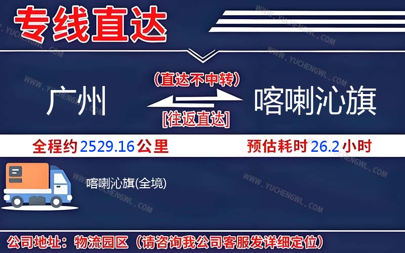 廣州到喀喇沁旗物流公司