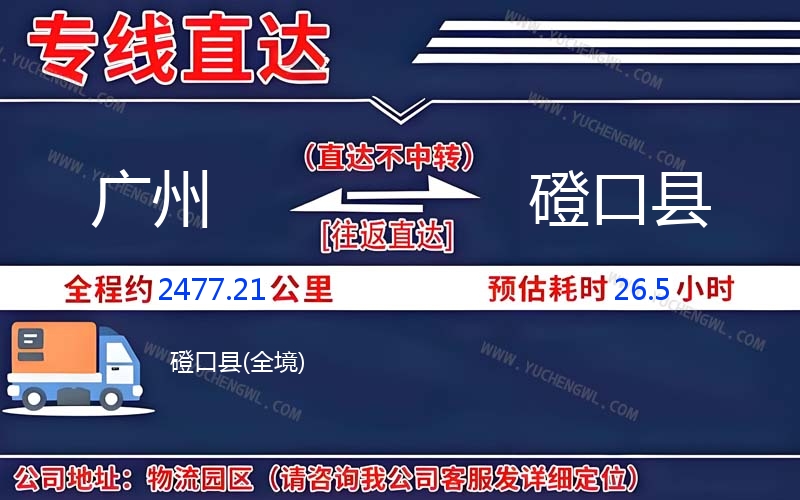 廣州到磴口縣物流公司