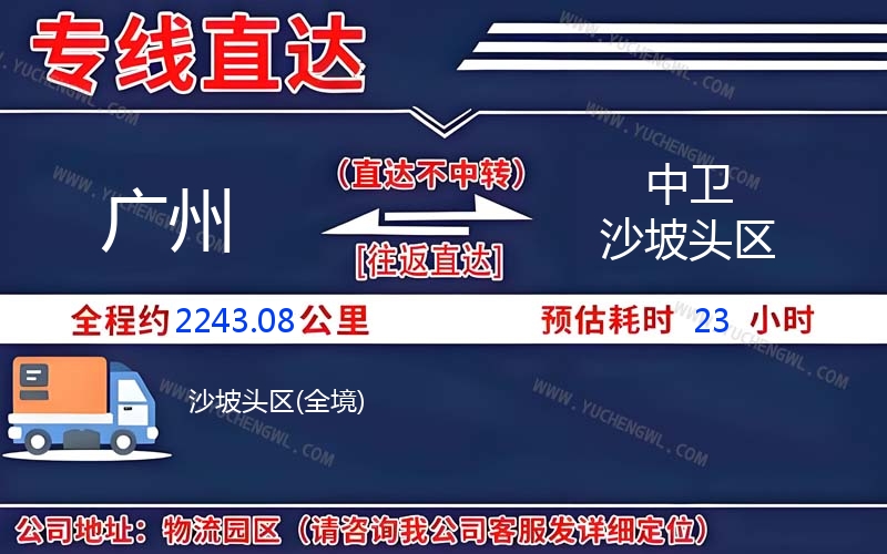 廣州到中衛(wèi)沙坡頭區(qū)物流公司