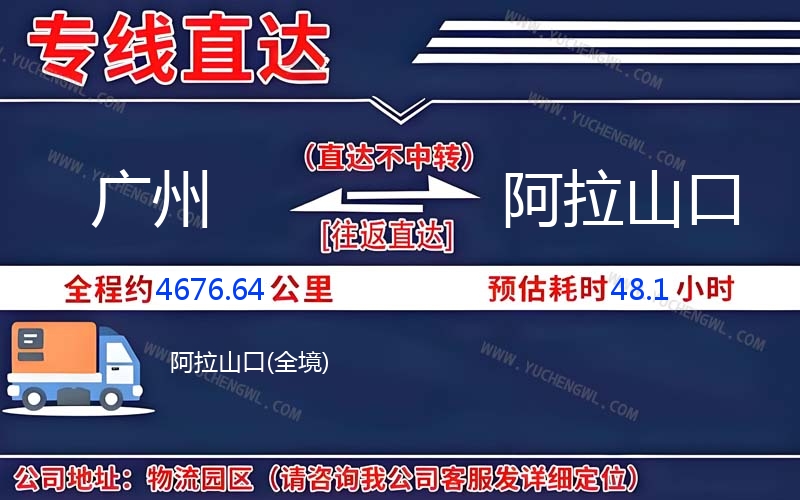 廣州到阿拉山口物流公司