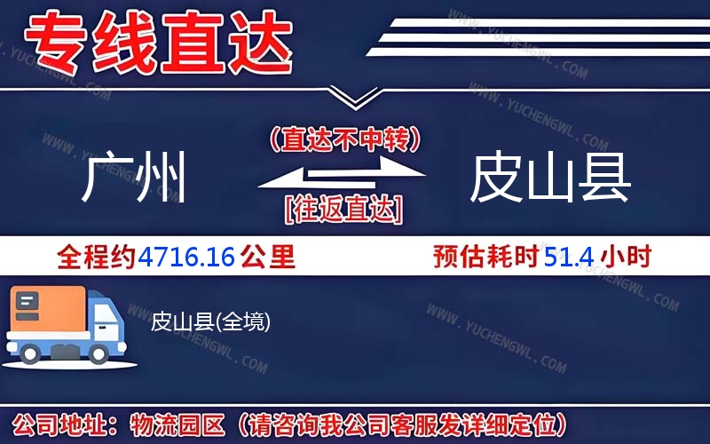 廣州到皮山縣物流公司