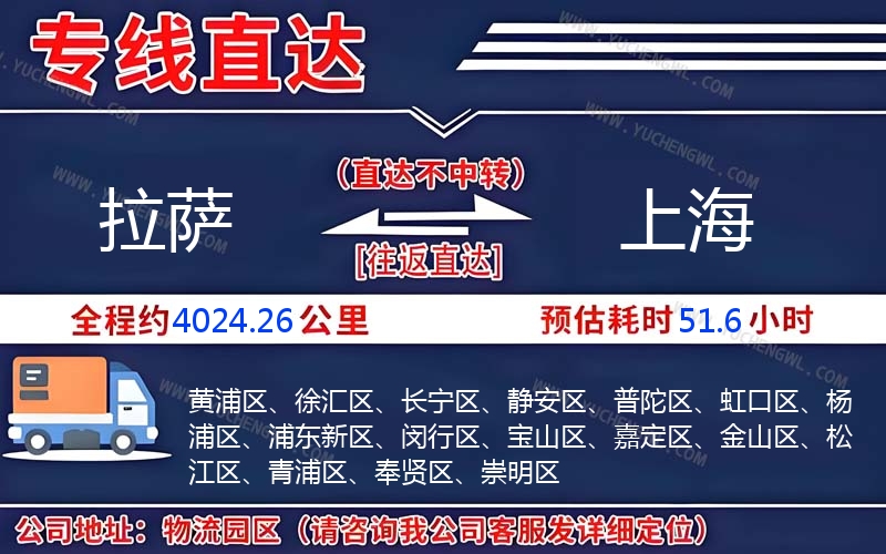 拉薩到上海物流公司