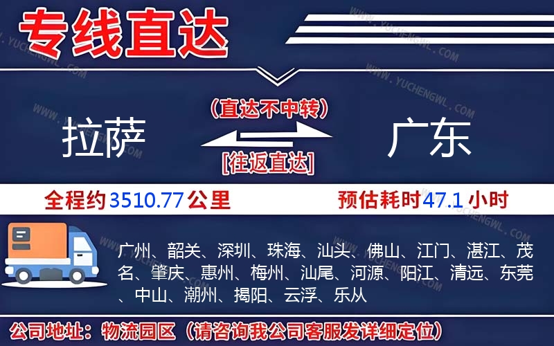 拉薩到廣東物流公司