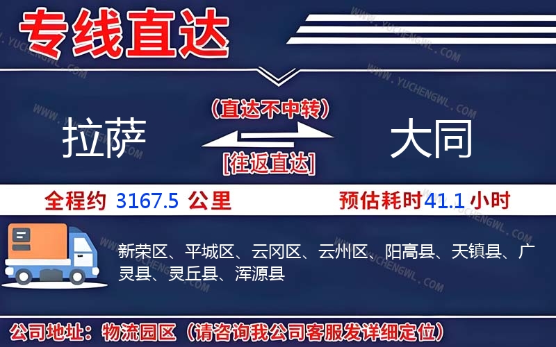 拉薩到大同物流公司