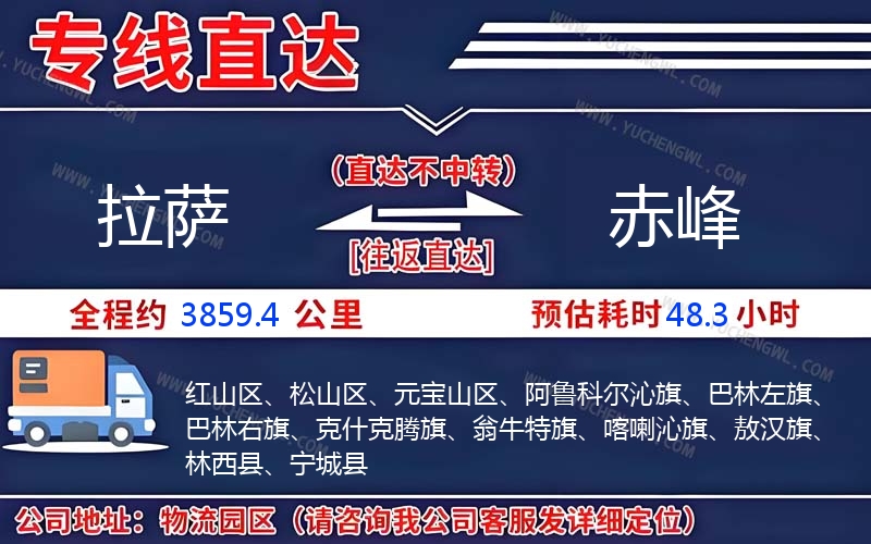 拉薩到赤峰物流公司