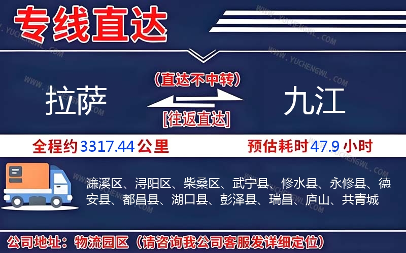 拉薩到九江物流公司