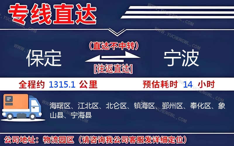 保定到寧波物流公司