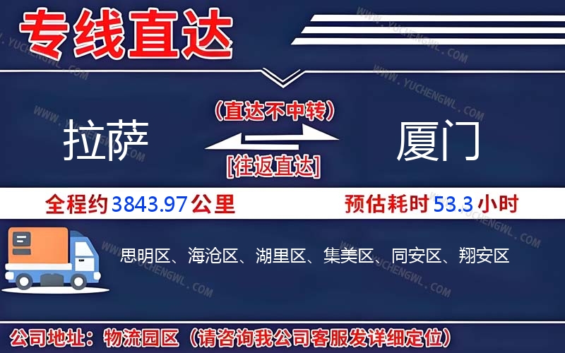 拉薩到廈門(mén)物流公司