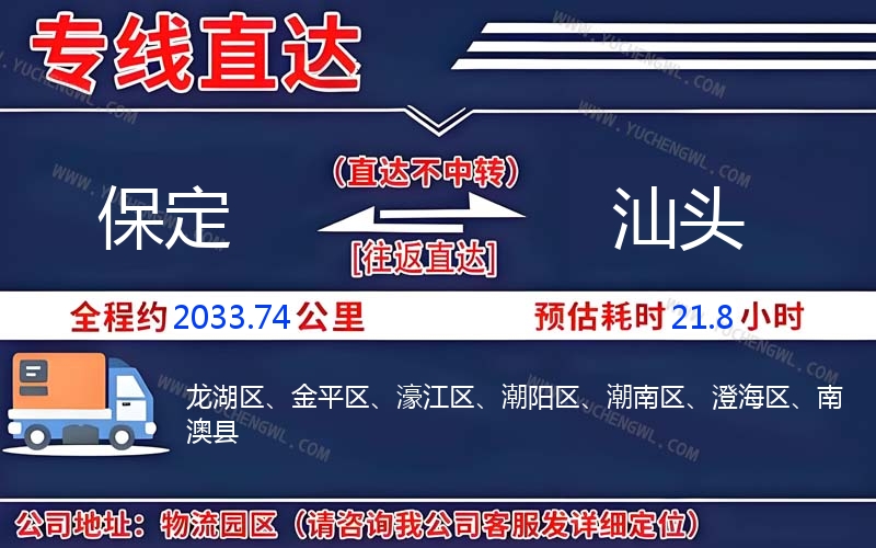 保定到汕頭物流公司