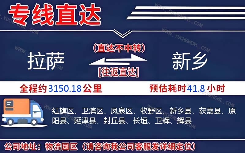 拉薩到新鄉(xiāng)物流公司