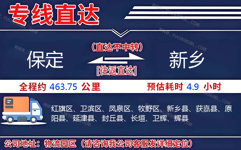 保定到新鄉物流公司