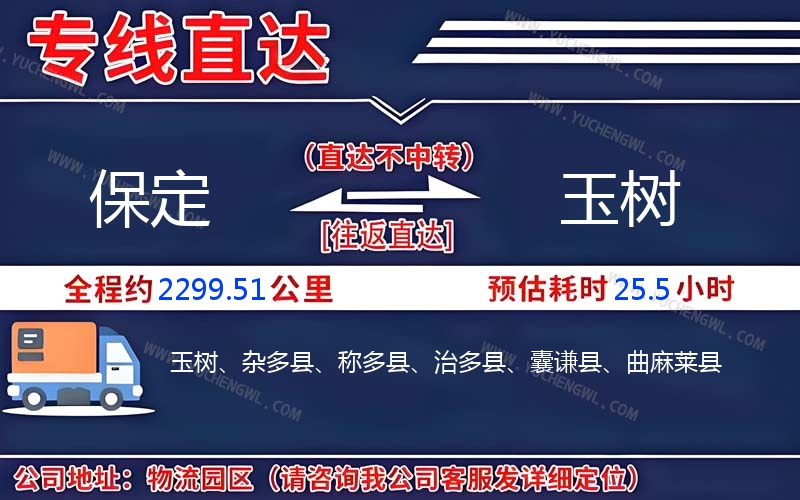 保定到玉樹物流公司