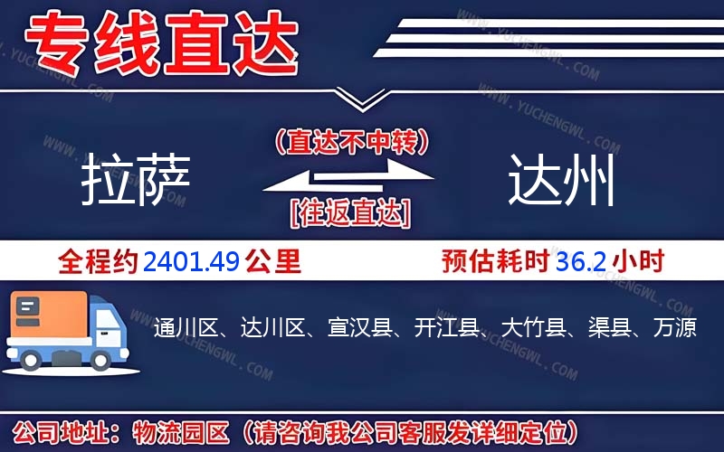 拉薩到達(dá)州物流公司