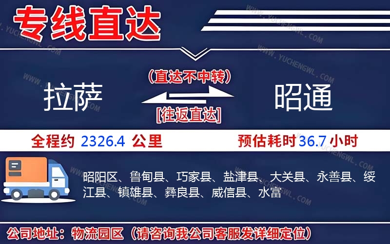 拉薩到昭通物流公司