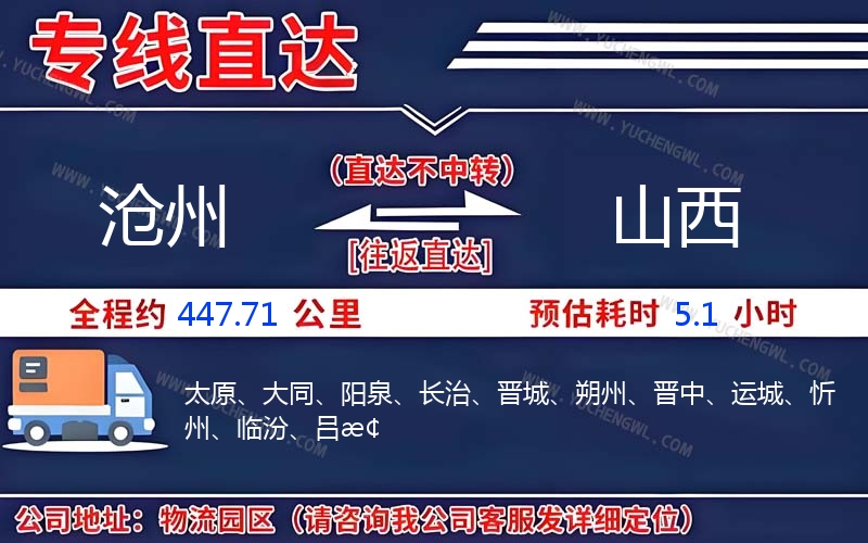 滄州到山西物流公司