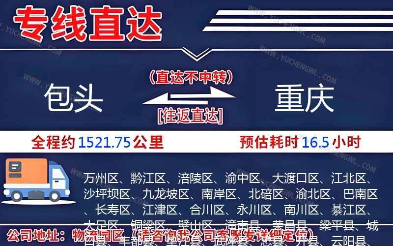 包頭到重慶物流公司
