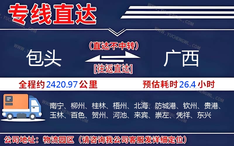 包頭到廣西物流公司