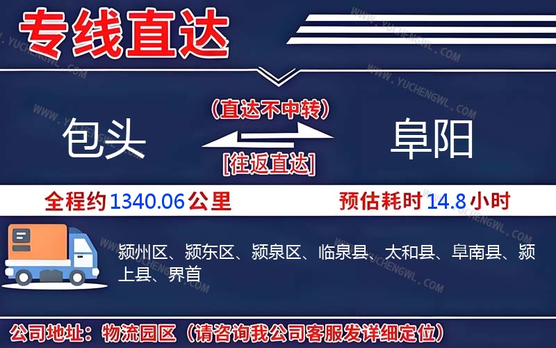 包頭到阜陽物流公司