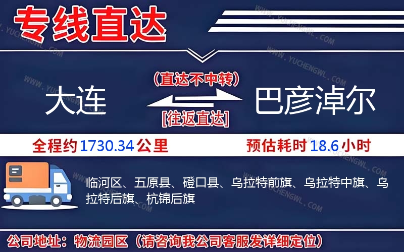 大連到巴彥淖爾物流公司