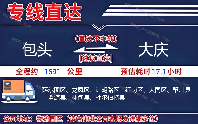 包頭到大慶物流公司