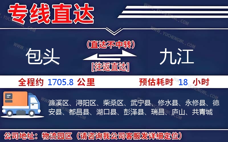 包頭到九江物流公司
