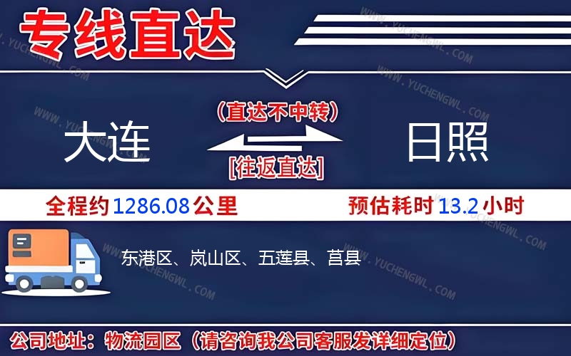大連到日照物流公司