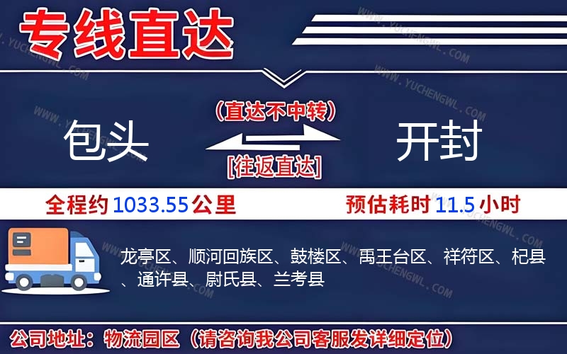 包頭到開封物流公司