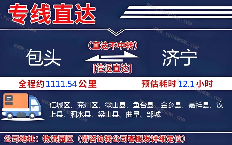 包頭到濟寧物流公司
