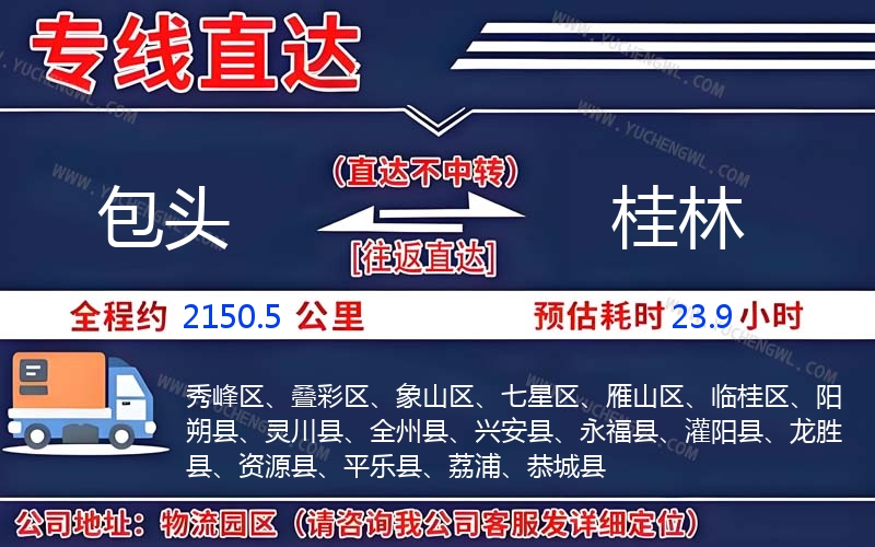 包頭到桂林物流公司