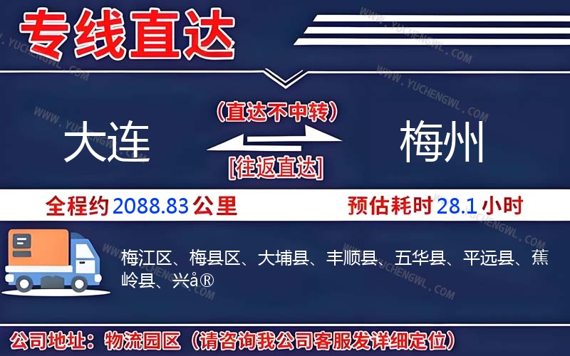 大連到梅州物流公司