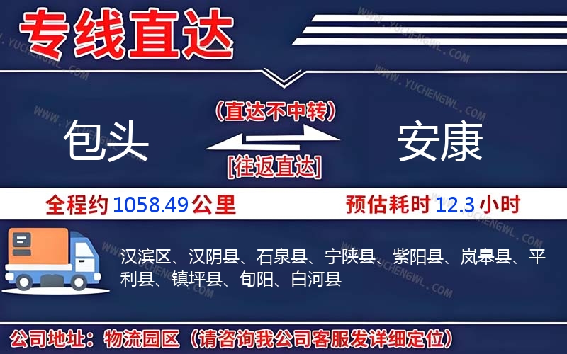 包頭到安康物流公司