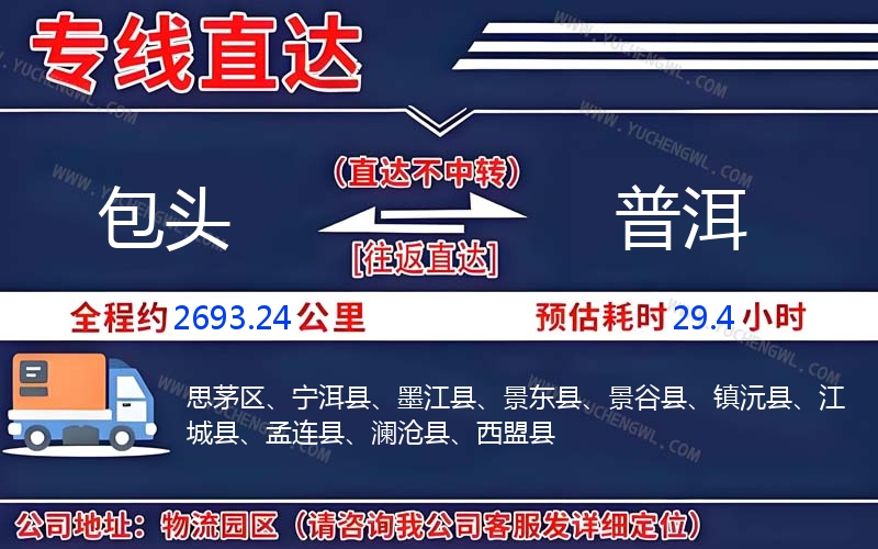 包頭到普洱物流公司