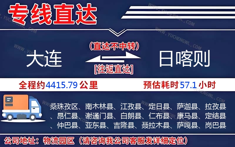 大連到日喀則物流公司