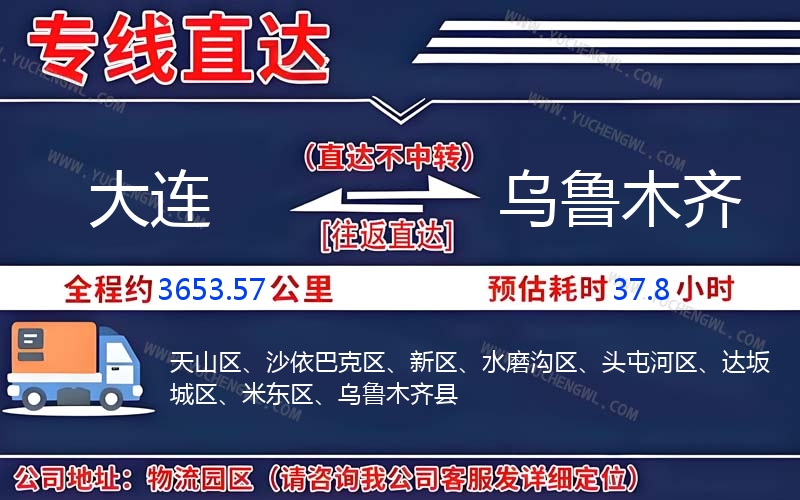 大連到烏魯木齊物流公司