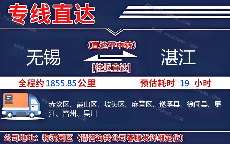 無(wú)錫到湛江物流公司
