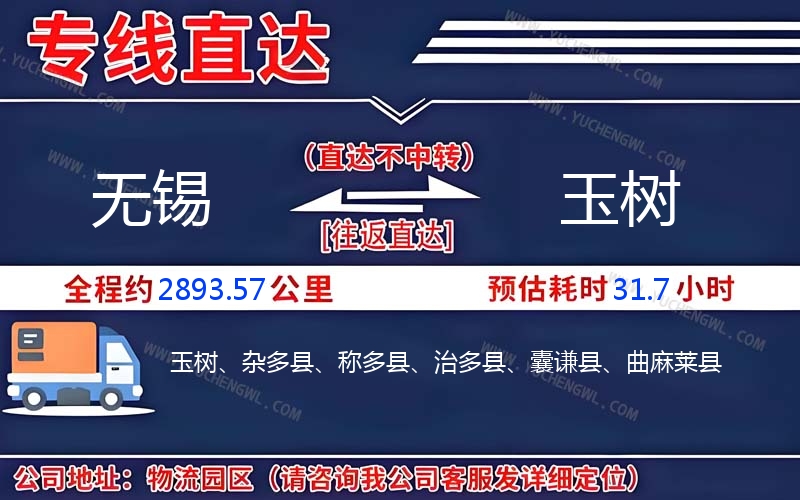 無(wú)錫到玉樹(shù)物流公司