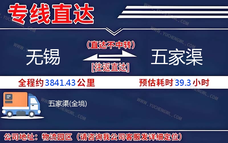 無(wú)錫到五家渠物流公司