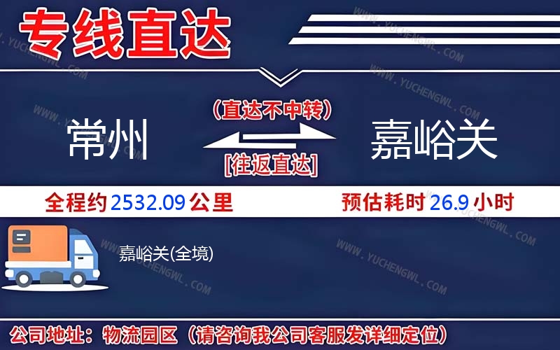 常州到嘉峪關物流公司