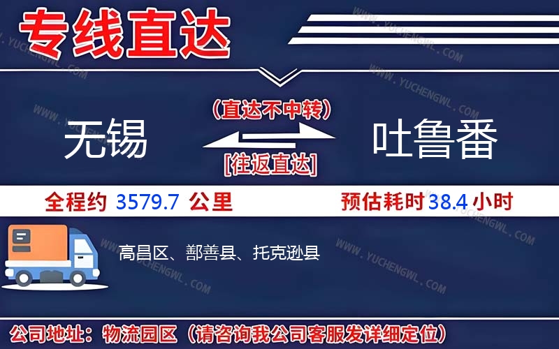 無錫到吐魯番物流公司