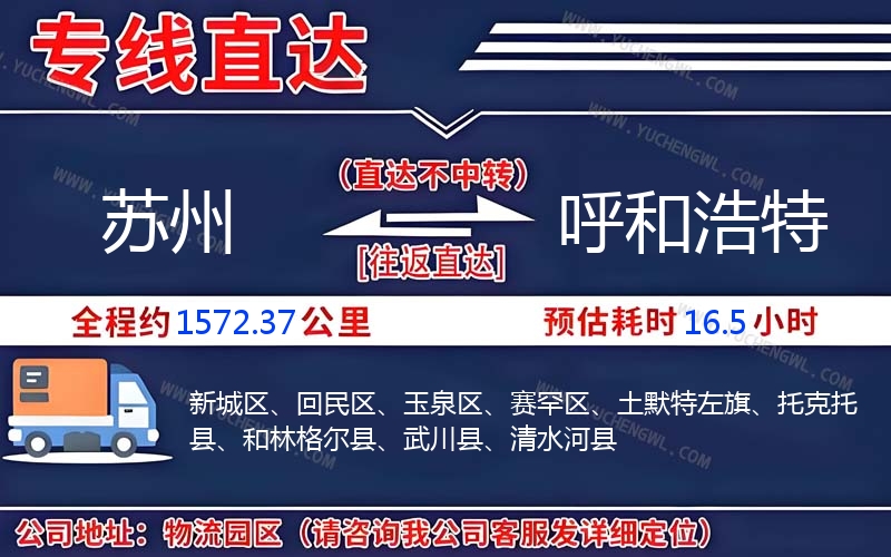 蘇州到呼和浩特物流公司