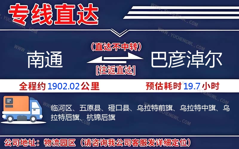 南通到巴彥淖爾物流公司