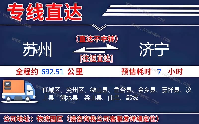 蘇州到濟寧物流公司