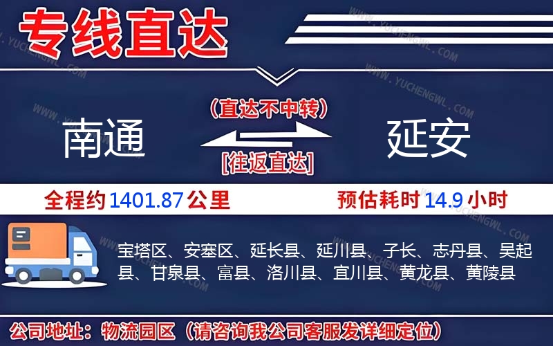 南通到延安物流公司