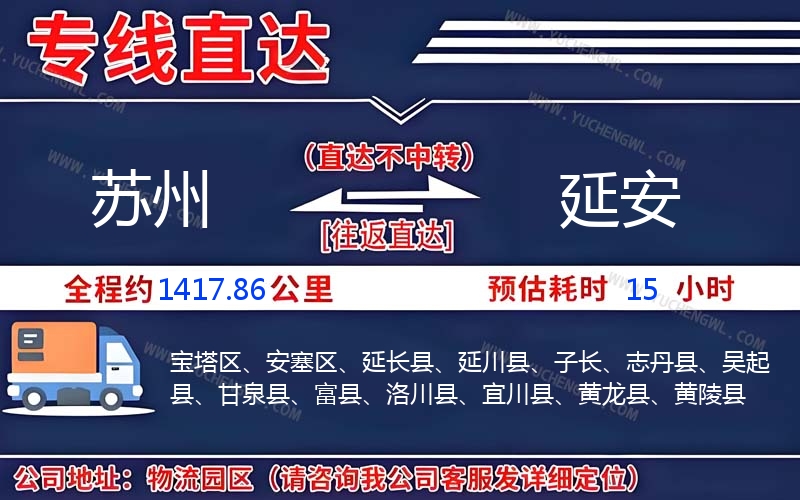 蘇州到延安物流公司