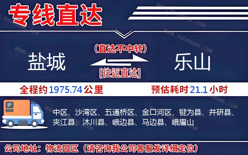 鹽城到樂山物流公司