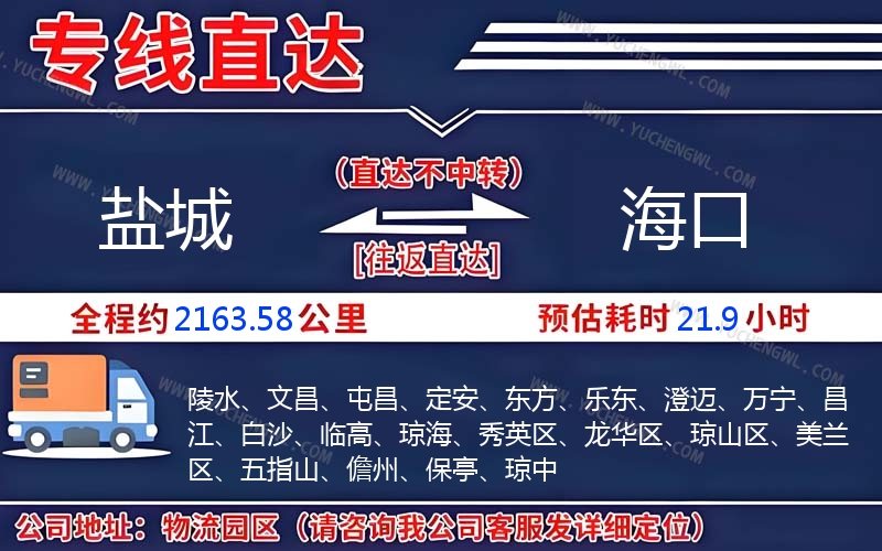 鹽城到海口物流公司