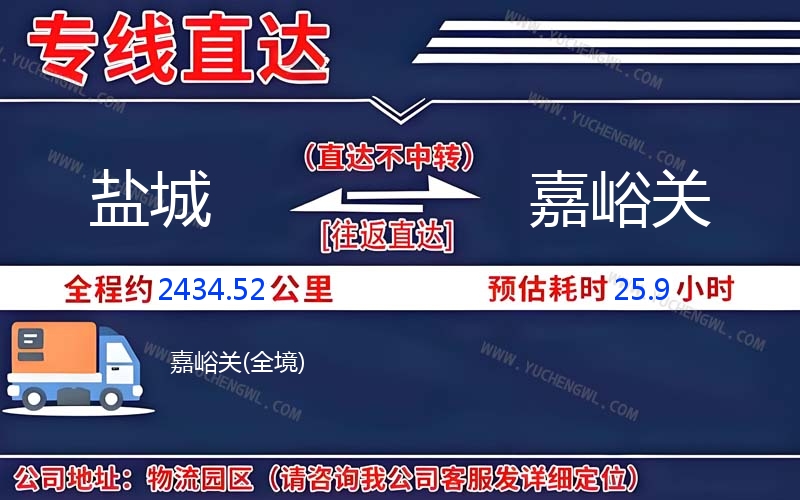 鹽城到嘉峪關物流公司