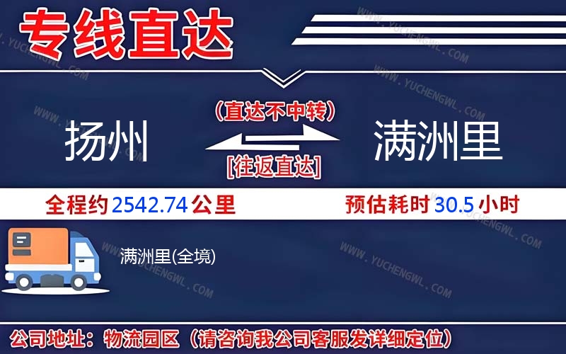 揚州到滿洲里物流公司