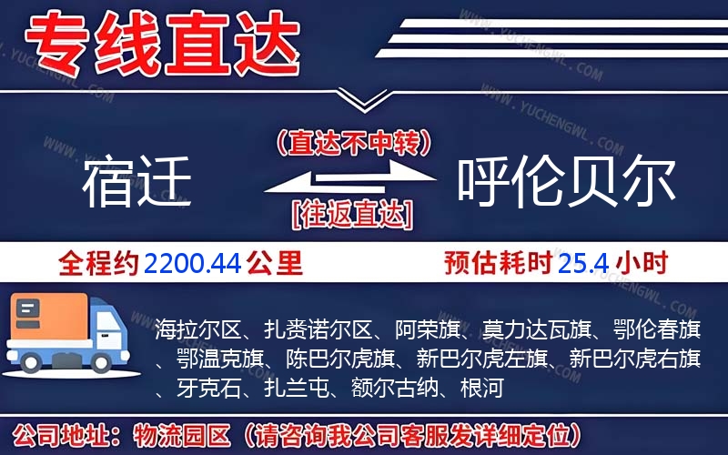 宿遷到呼倫貝爾物流公司