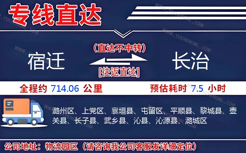 宿遷到長治物流公司